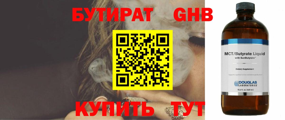 Миасс  Бутират 99%  Вход с VPN 
