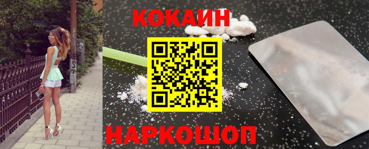 КОКАИН Fish Scale Миасс