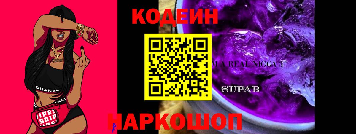 Кодеин напиток Lean (лин)  наркота  Вход с VPN  Миасс  Кодеин напиток Lean (лин) 