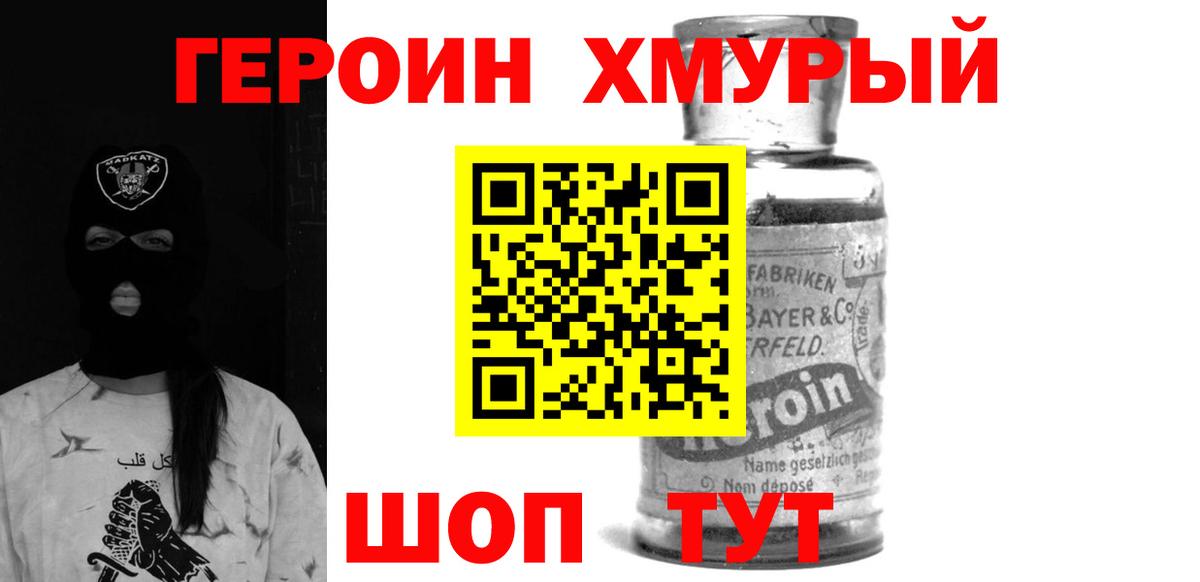 Героин VHQ  Героин  Миасс  Вход с VPN 