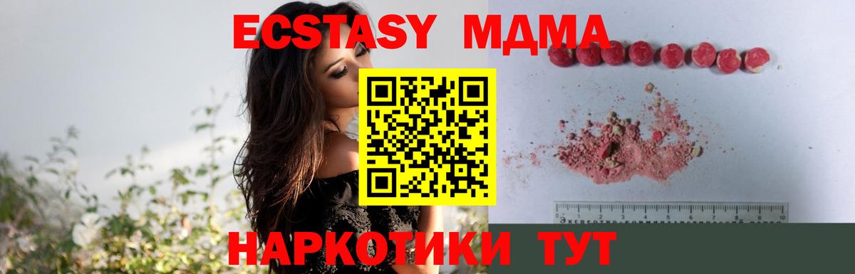 Миасс  МДМА crystal  Вход с VPN  МДМА Molly 