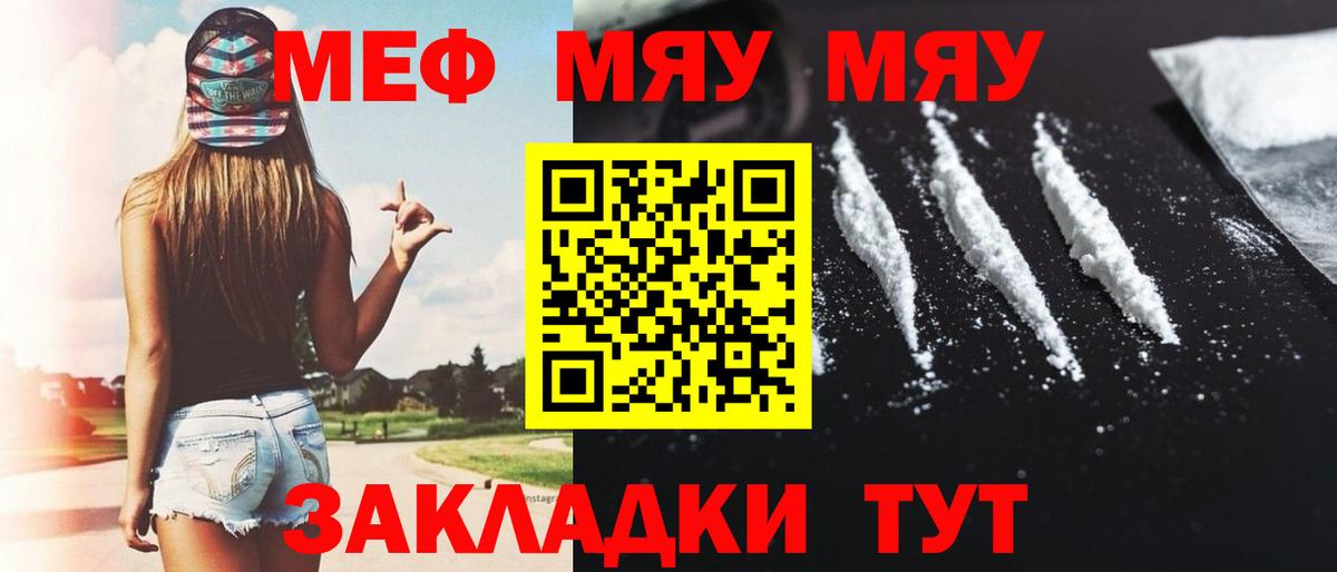 МЯУ-МЯУ  Вход с VPN  Меф мяу мяу  Миасс  Мефедрон мука  Меф 