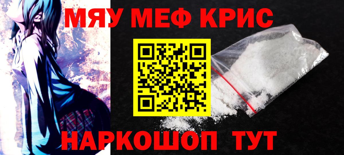 Меф мяу мяу кристаллы Миасс