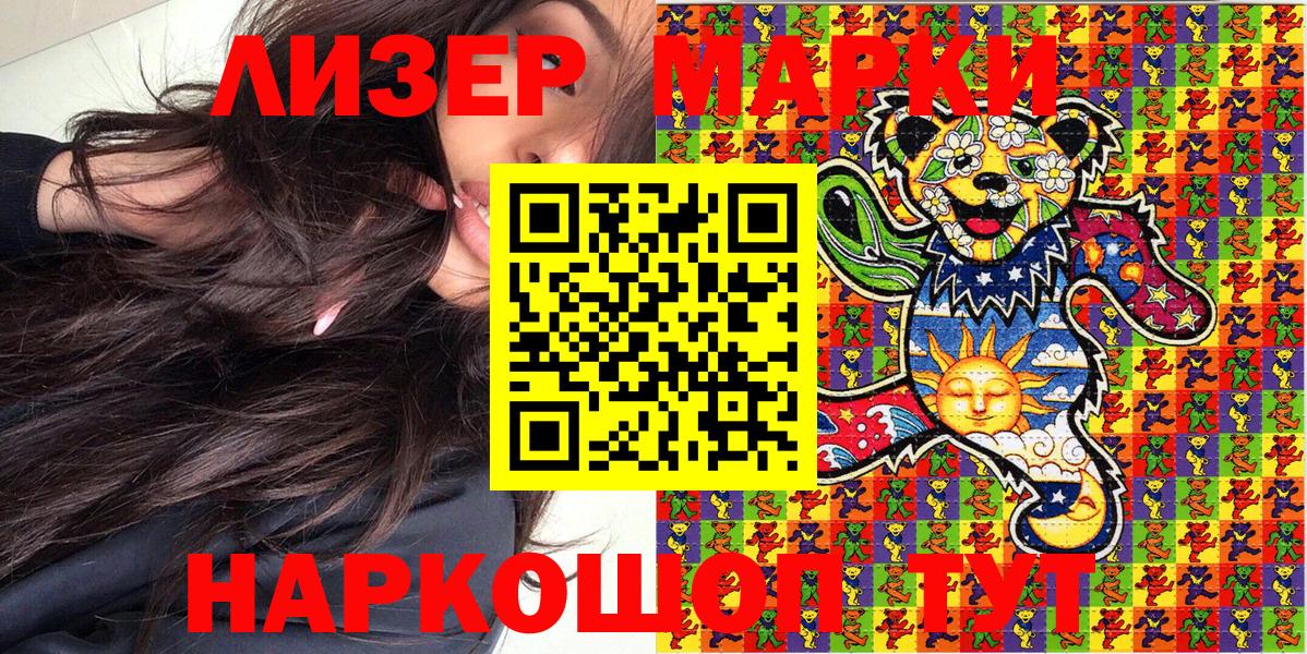 Марки N-bome 1500мкг  Марки N-bome 1500мкг  Миасс  Вход с VPN 