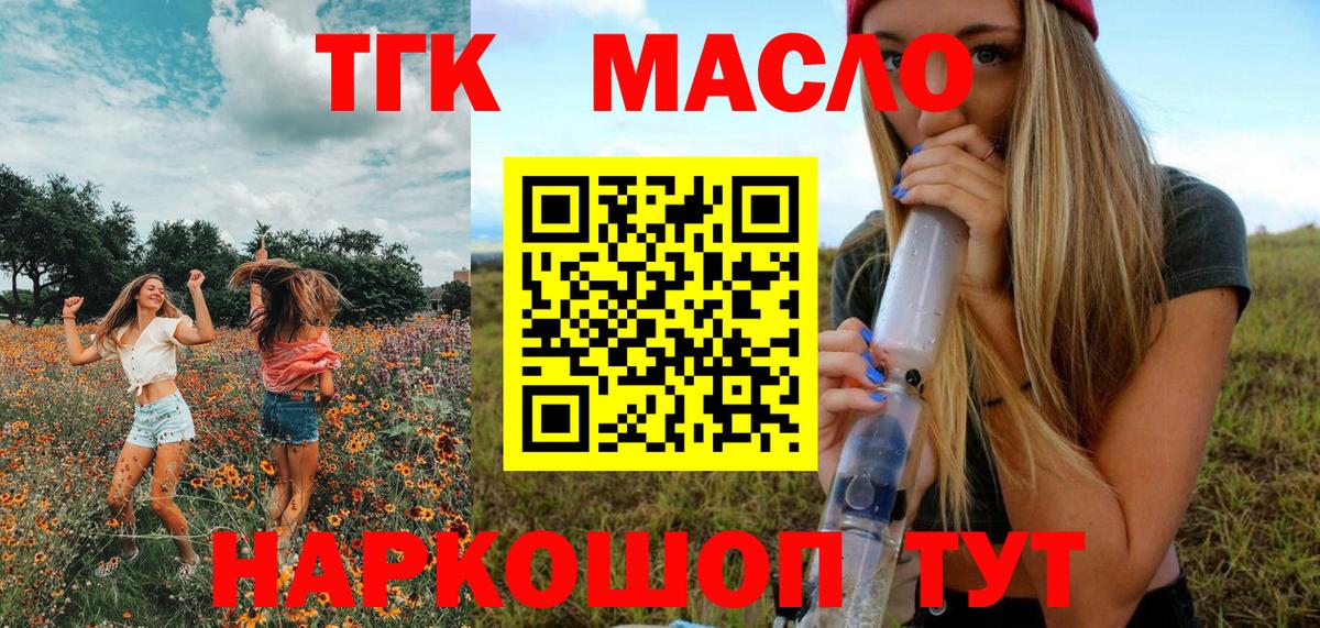 Дистиллят ТГК вейп с тгк Миасс